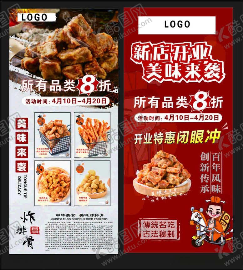 编号：48618005290926174004【酷图网】源文件下载-美食展架
