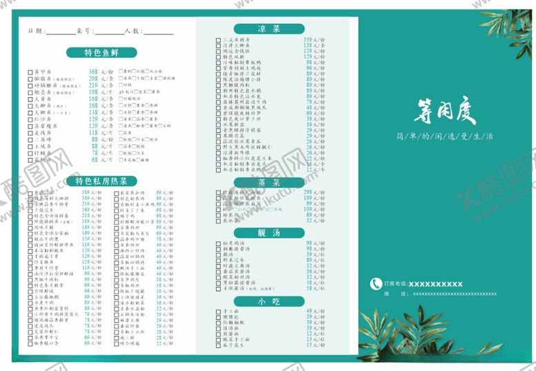 编号：49620001252304598254【酷图网】源文件下载-中餐点菜单A3折页