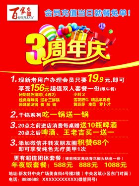 周年庆