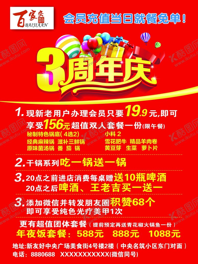 编号：26259909120347089407【酷图网】源文件下载-周年庆