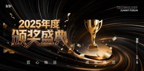 颁奖典礼