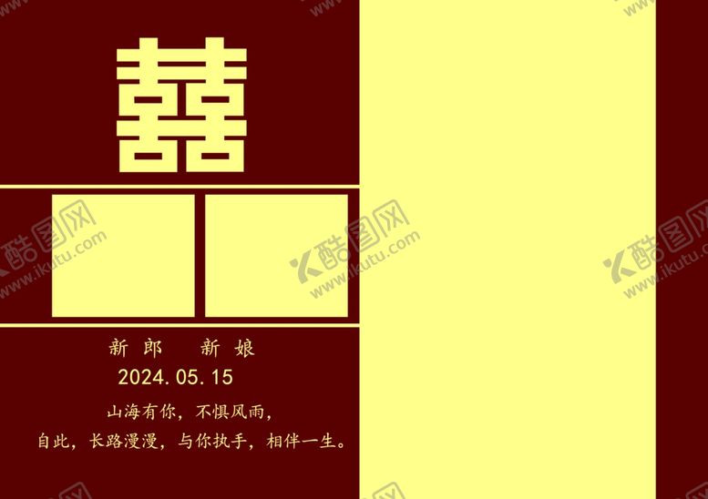 编号：44752402051706237697【酷图网】源文件下载-结婚