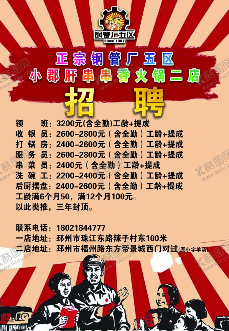 编号：49287309160034055936【酷图网】源文件下载-招聘