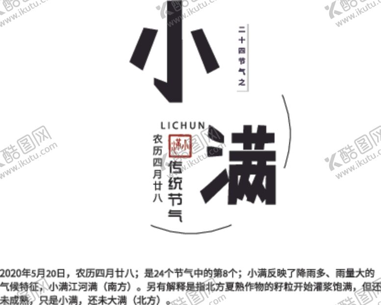 编号：49089805051605152750【酷图网】源文件下载-小满