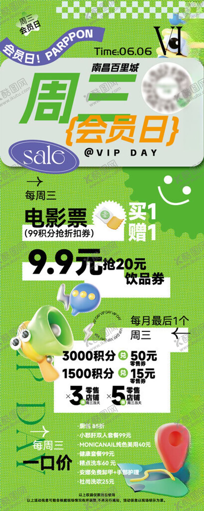 编号：91221902021556249094【酷图网】源文件下载-会员日海报