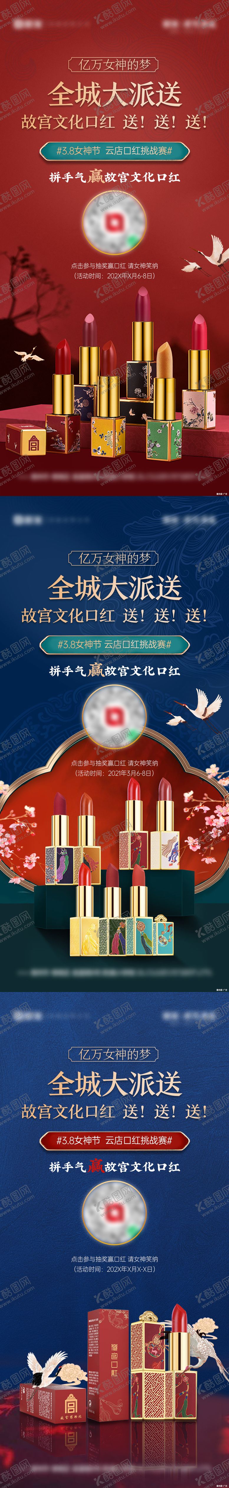 编号：11580302170204206130【酷图网】源文件下载-女神节送口红活动系列海报