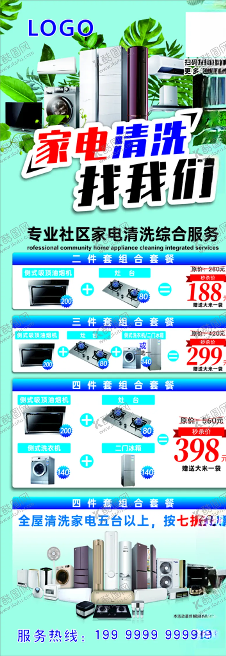 编号：62290103100543039709【酷图网】源文件下载-家电清洗
