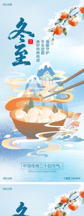 二十四节气冬至饺子海报