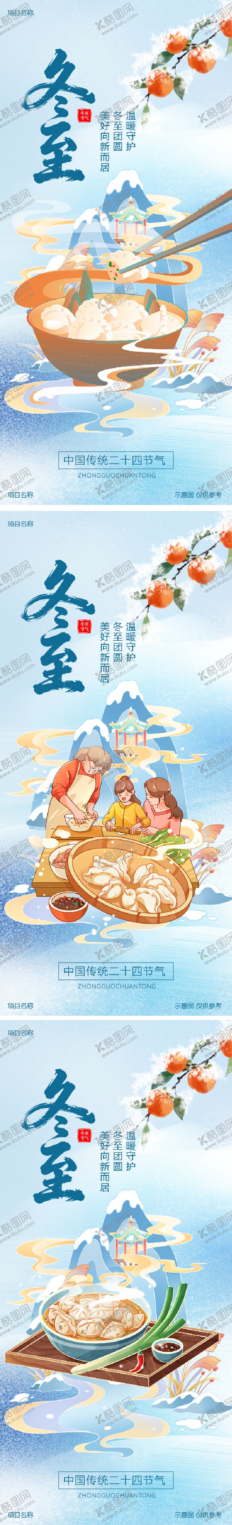 编号：86260012080203522979【酷图网】源文件下载-冬至饺子节气海报二十四节气