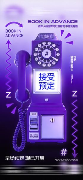 酒吧早场预定日常玩乐邀约海报