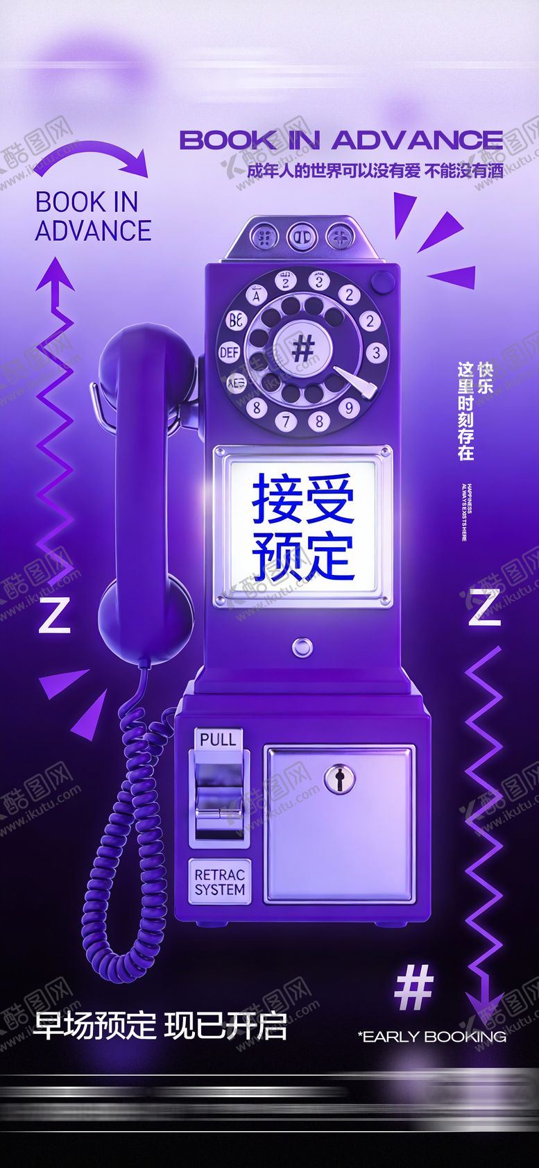 编号：50304201041222025016【酷图网】源文件下载-酒吧日常玩乐早场预定邀约饮酒预定海报