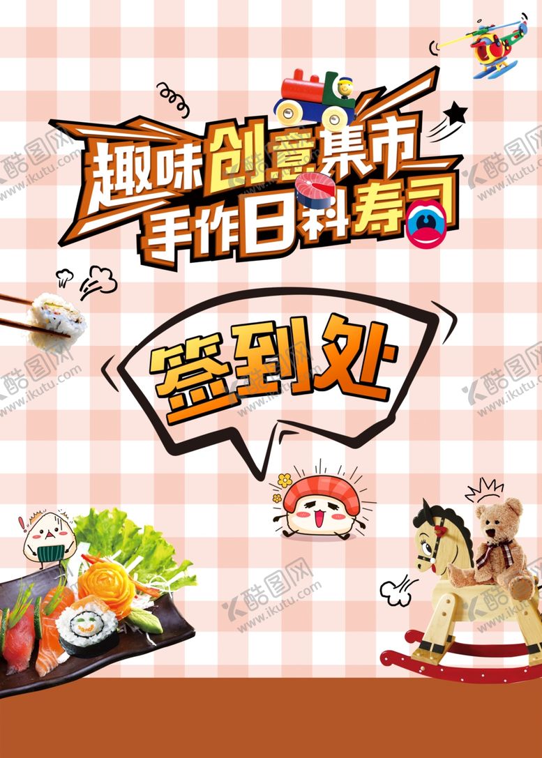 编号：93223610241812111310【酷图网】源文件下载-地产日式料理活动背景板签到处