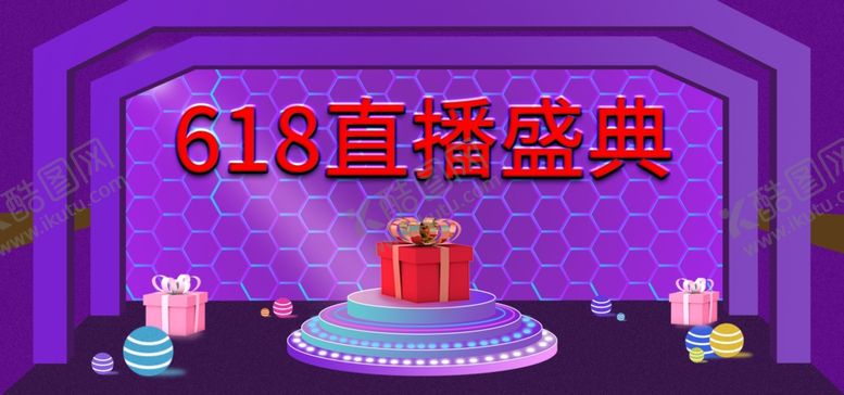 编号：30789109191216454631【酷图网】源文件下载-618直播盛典