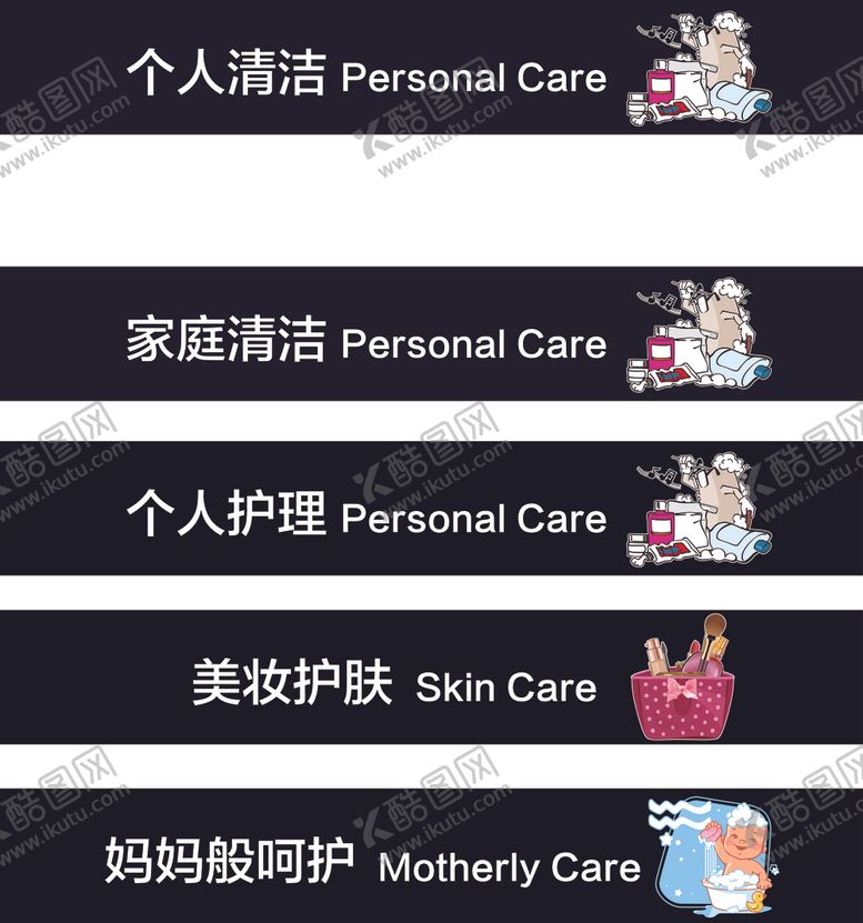 编号：53116507071834044155【酷图网】源文件下载-洗化端头牌