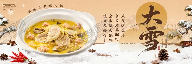 编号：26503112060202252601【酷图网】源文件下载-大众大雪节气商家新鲜事