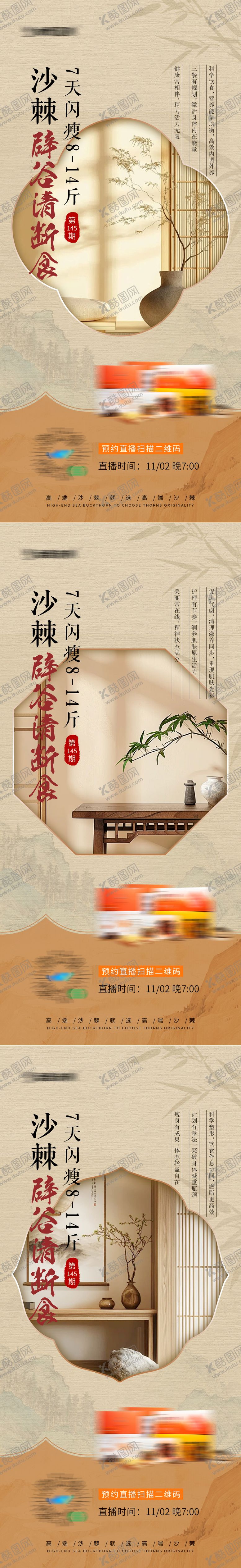 编号：73536312011344432883【酷图网】源文件下载-养生健康海报