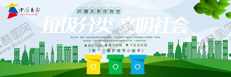 编号：42631307090730284538【酷图网】源文件下载-垃圾分类