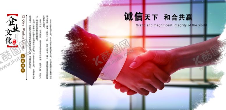编号：44241407010859499767【酷图网】源文件下载-团队精神合作共赢企业文化展板