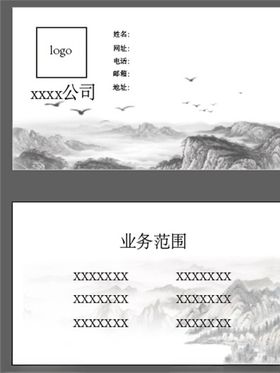 水墨名片