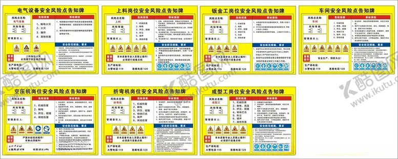 编号：79336102071305535637【酷图网】源文件下载-安全风险告知牌