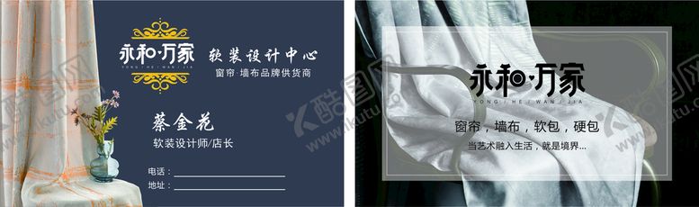 编号：90742610112135325906【酷图网】源文件下载-窗帘名片