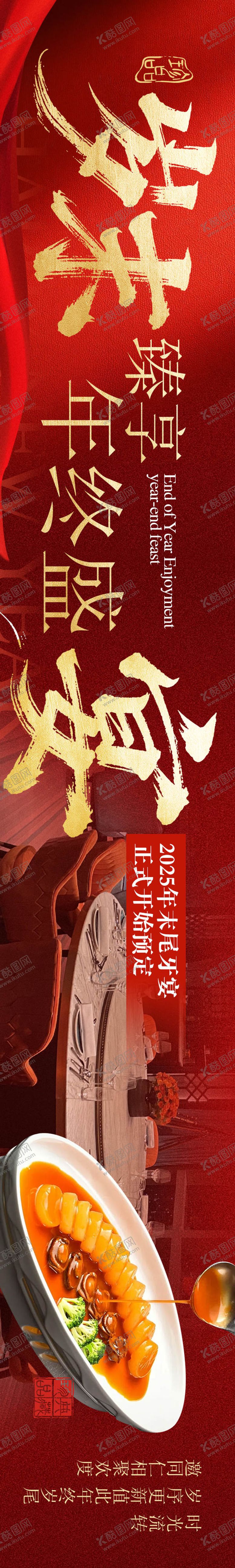 编号：52660201101451012416【酷图网】源文件下载-点评岁末宴5连图