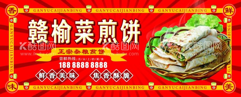 编号：27857711261824539223【酷图网】源文件下载-菜煎饼