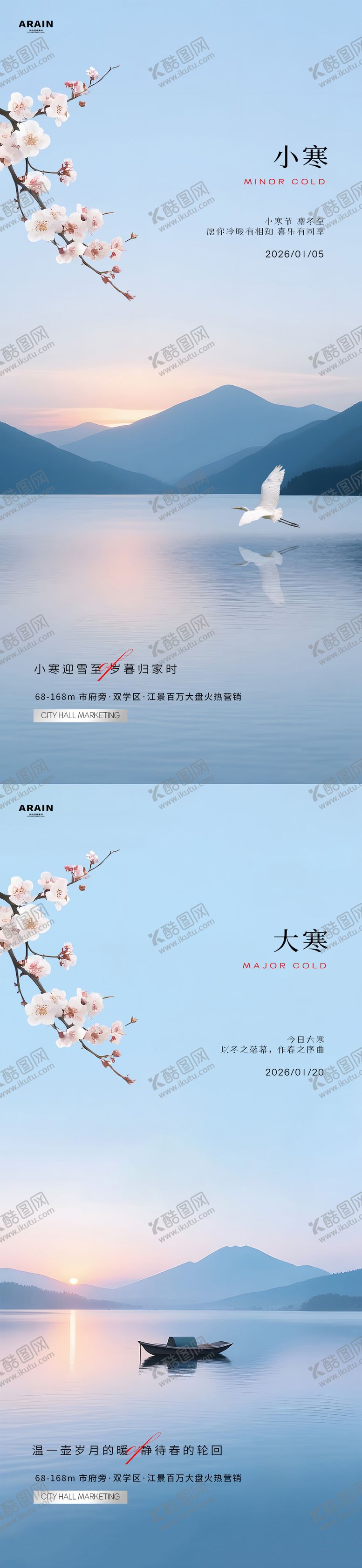 编号：21382212300905594556【酷图网】源文件下载-小寒大寒简约风景地产海报.