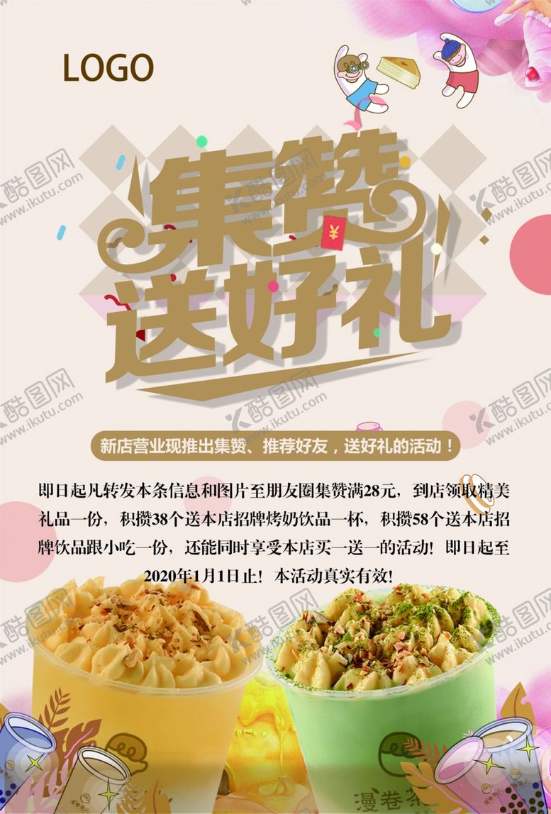 编号：96285510011644175812【酷图网】源文件下载-集赞活动