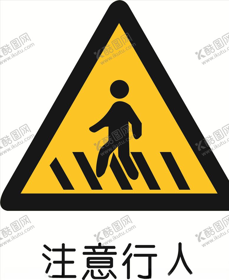 编号：84307609251945044403【酷图网】源文件下载-注意行人