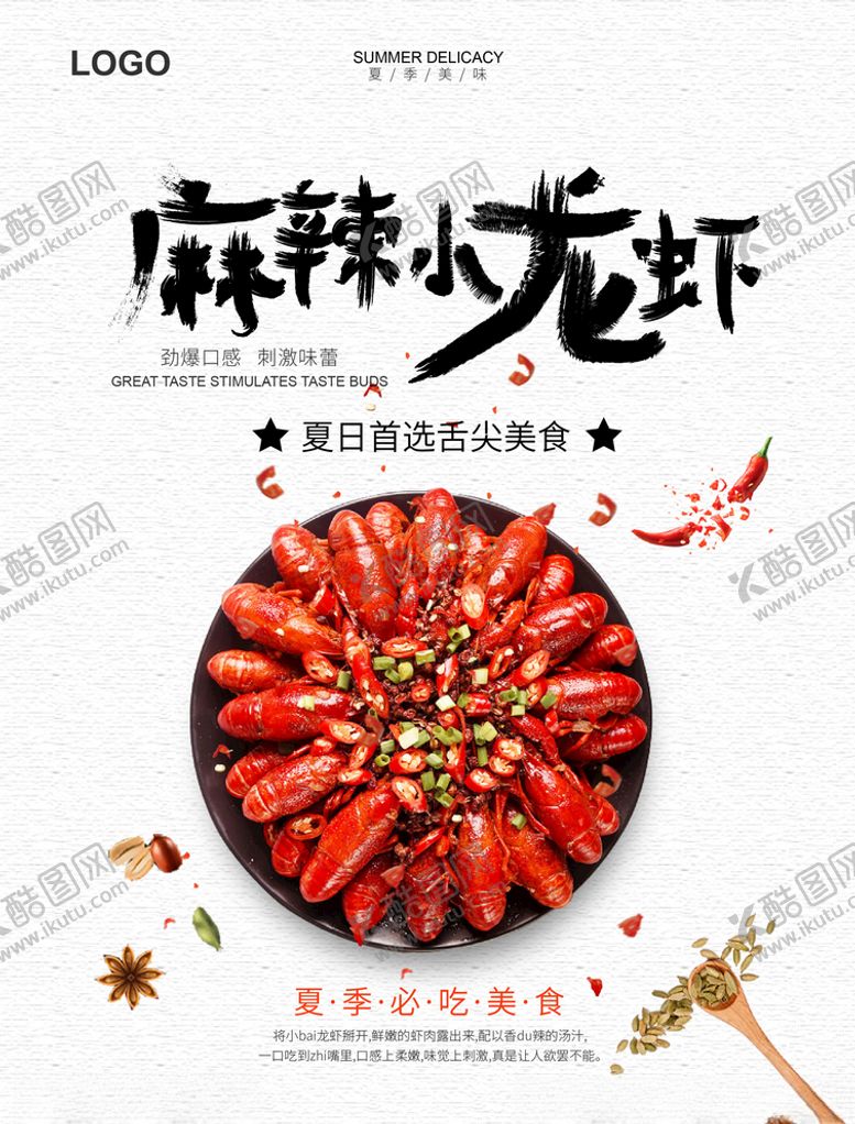 编号：46593909222137223708【酷图网】源文件下载-麻辣小龙虾