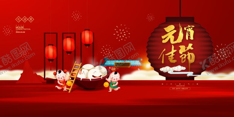 编号：66153109281429421202【酷图网】源文件下载-元宵节