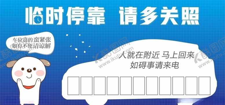 编号：75579409272221023760【酷图网】源文件下载-临时停车牌
