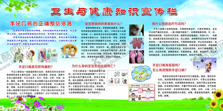 编号：57881809211013576074【酷图网】源文件下载-卫生与健康知识宣传