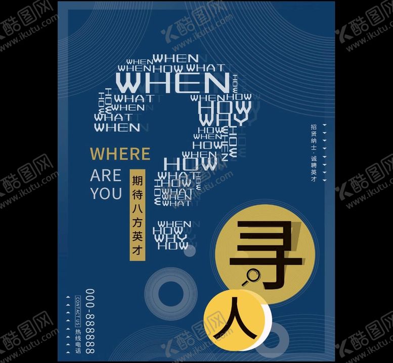 编号：09714310021647011950【酷图网】源文件下载-招聘创意传单DM单正反面