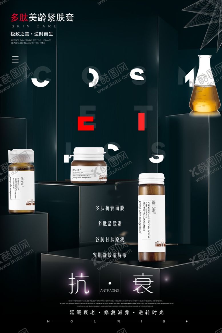 编号：30401705160708076238【酷图网】源文件下载-护肤品套盒