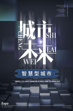 未来城市