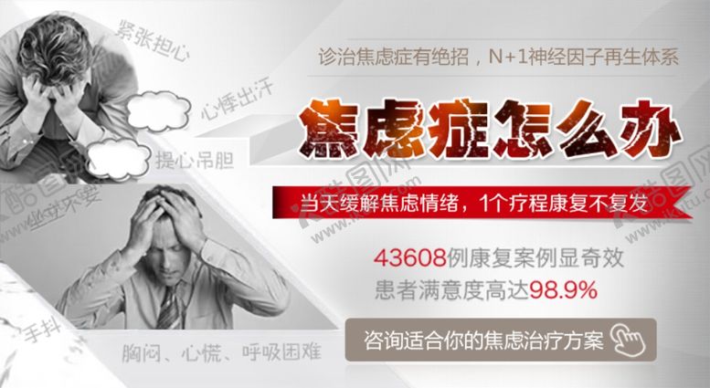 编号：73687207041359596764【酷图网】源文件下载-焦虑症怎么办