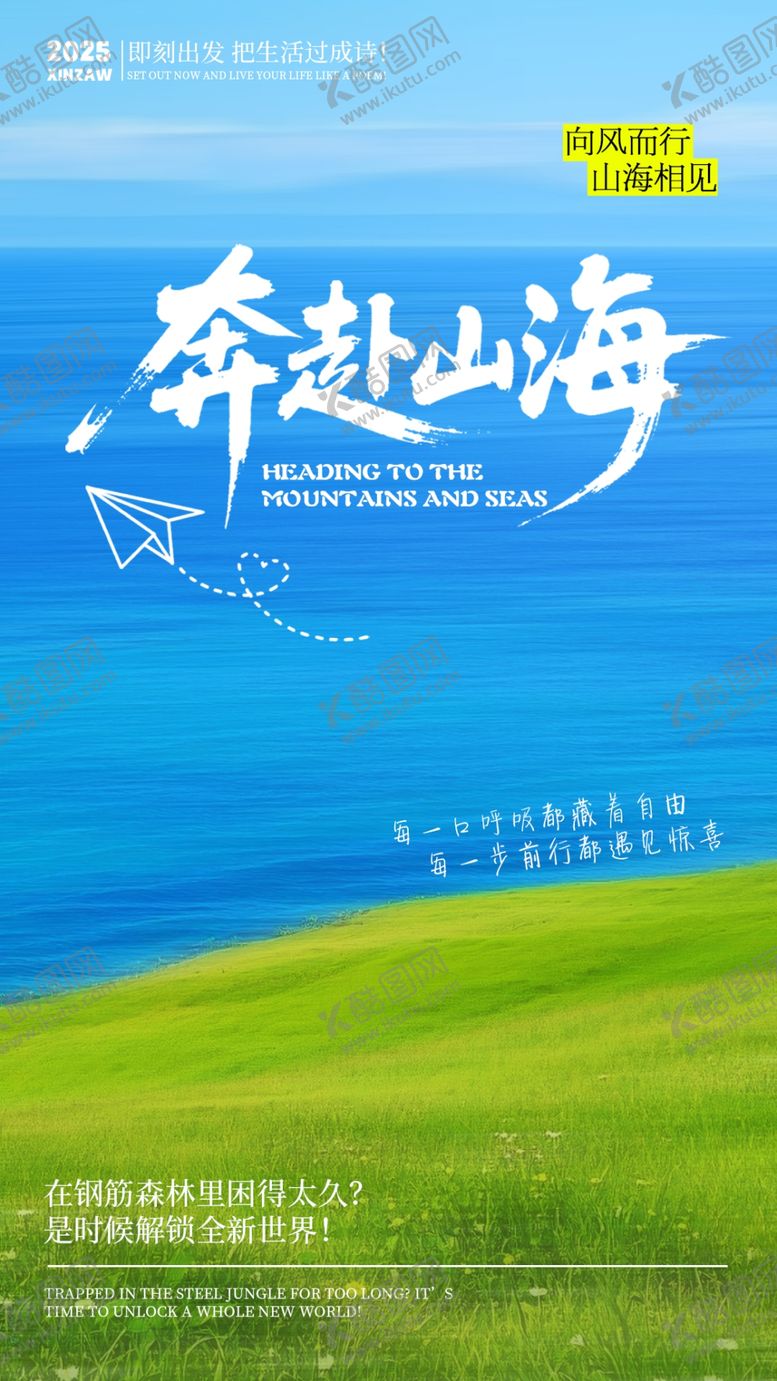 编号：71157405240505246273【酷图网】源文件下载-奔赴山海蓝天绿地