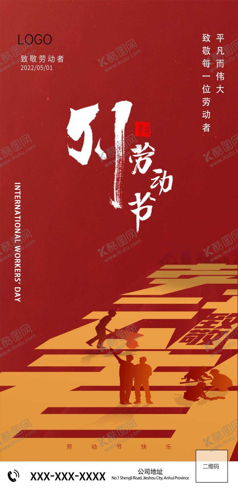 编号：60846212131113022208【酷图网】源文件下载-劳动节