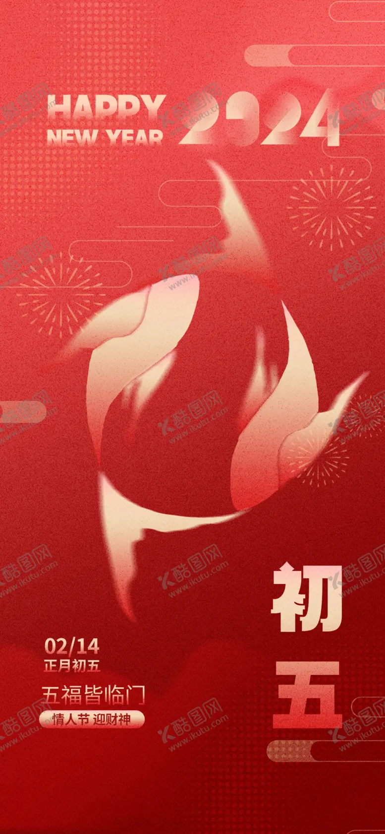 编号：66007012101717066461【酷图网】源文件下载-初五