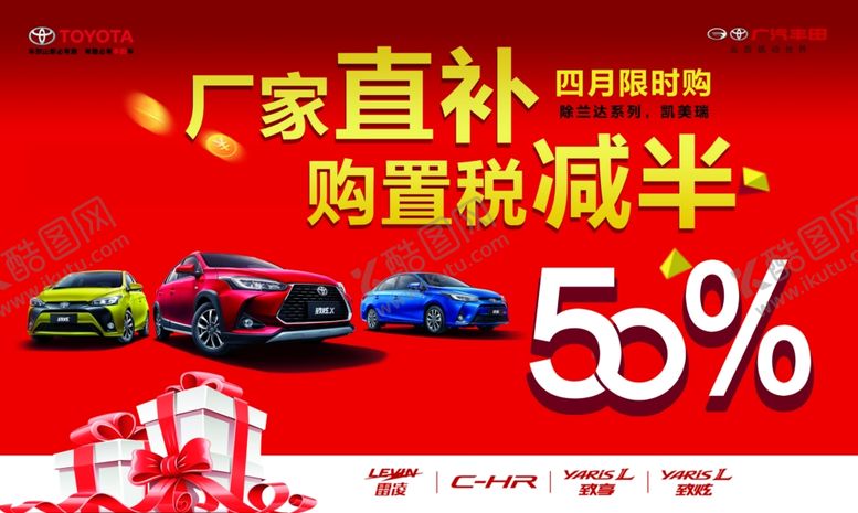 编号：97094905050637276243【酷图网】源文件下载-购置税减半