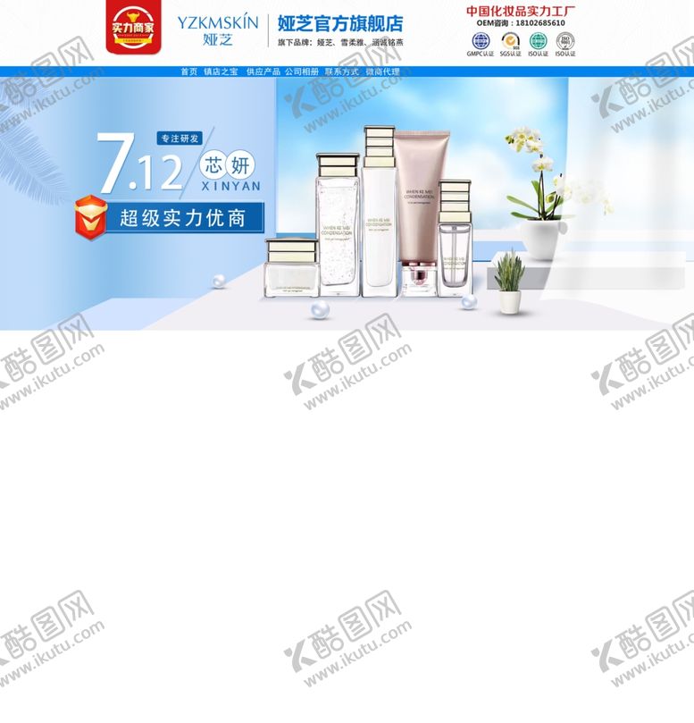 编号：62628009280119405324【酷图网】源文件下载-化妆品首页