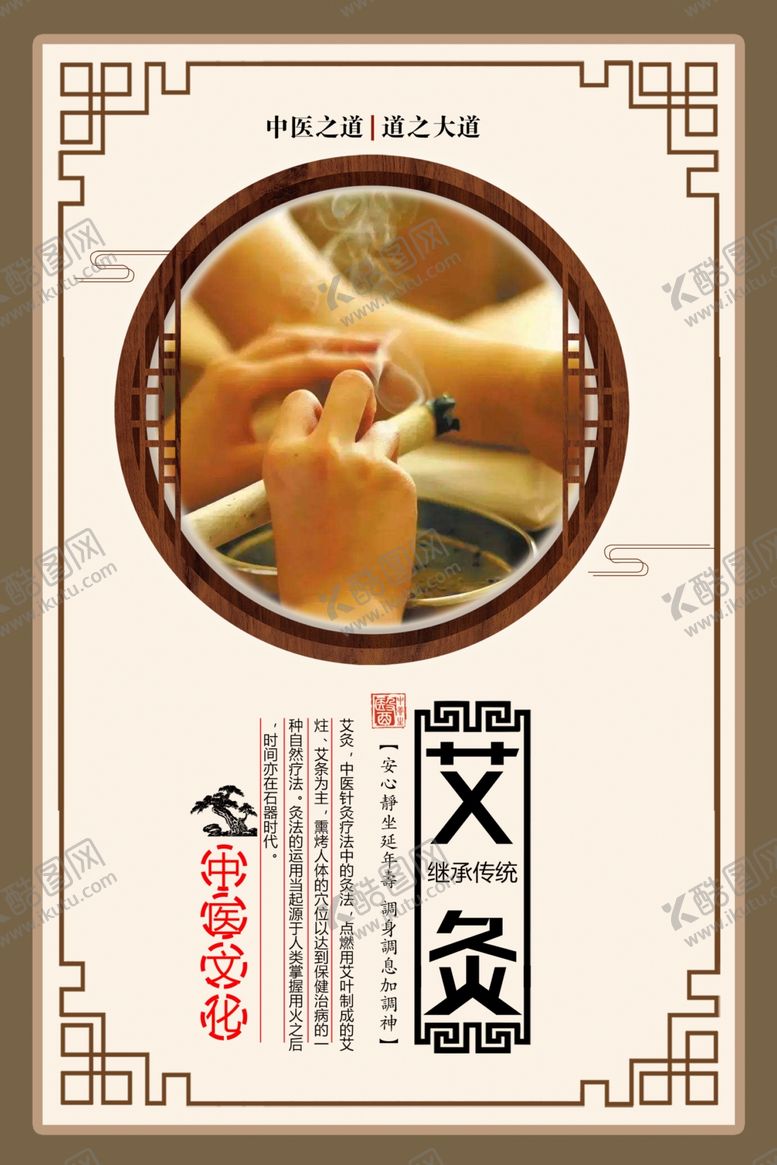 编号：71289710211341437014【酷图网】源文件下载-艾灸