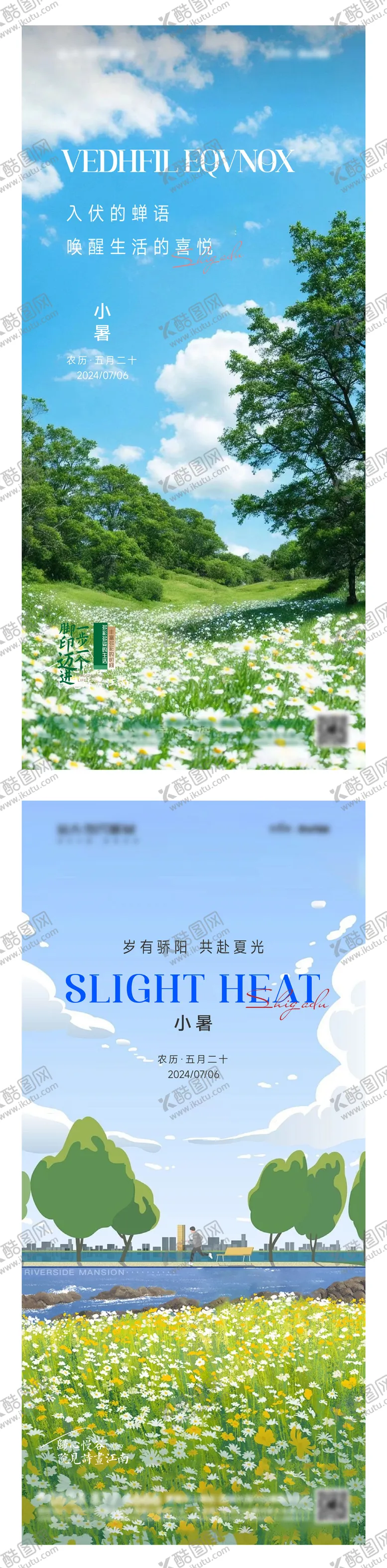 编号：12395212012223449057【酷图网】源文件下载-小暑插画节气意境海报