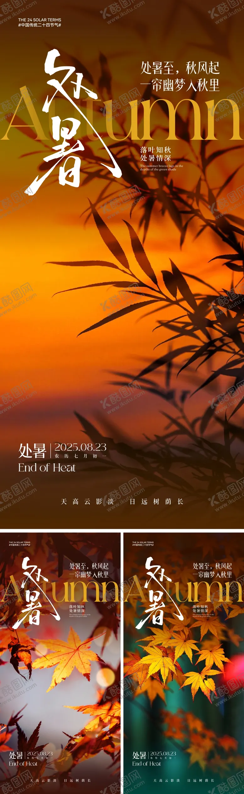 编号：26728909110407569823【酷图网】源文件下载-处暑节气海报