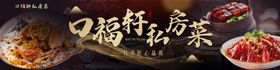 私房菜中式美团点评三联图轮播