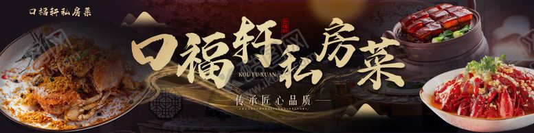 编号：54875804050032003561【酷图网】源文件下载-私房菜中式美团点评三联图轮播