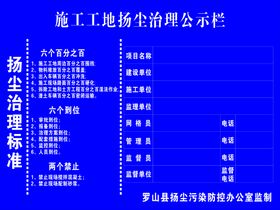 施工 工地 扬尘 治理 公示栏