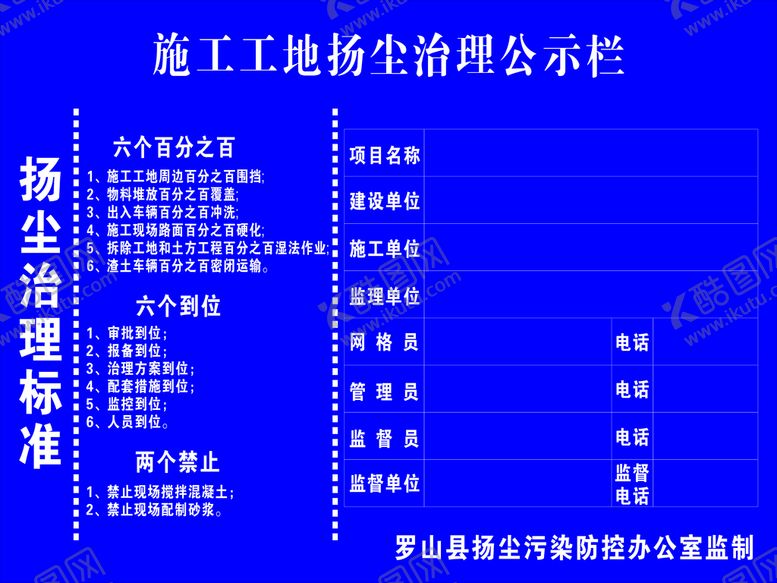 编号：23709811131639202906【酷图网】源文件下载-施工 工地 扬尘 治理 公示栏